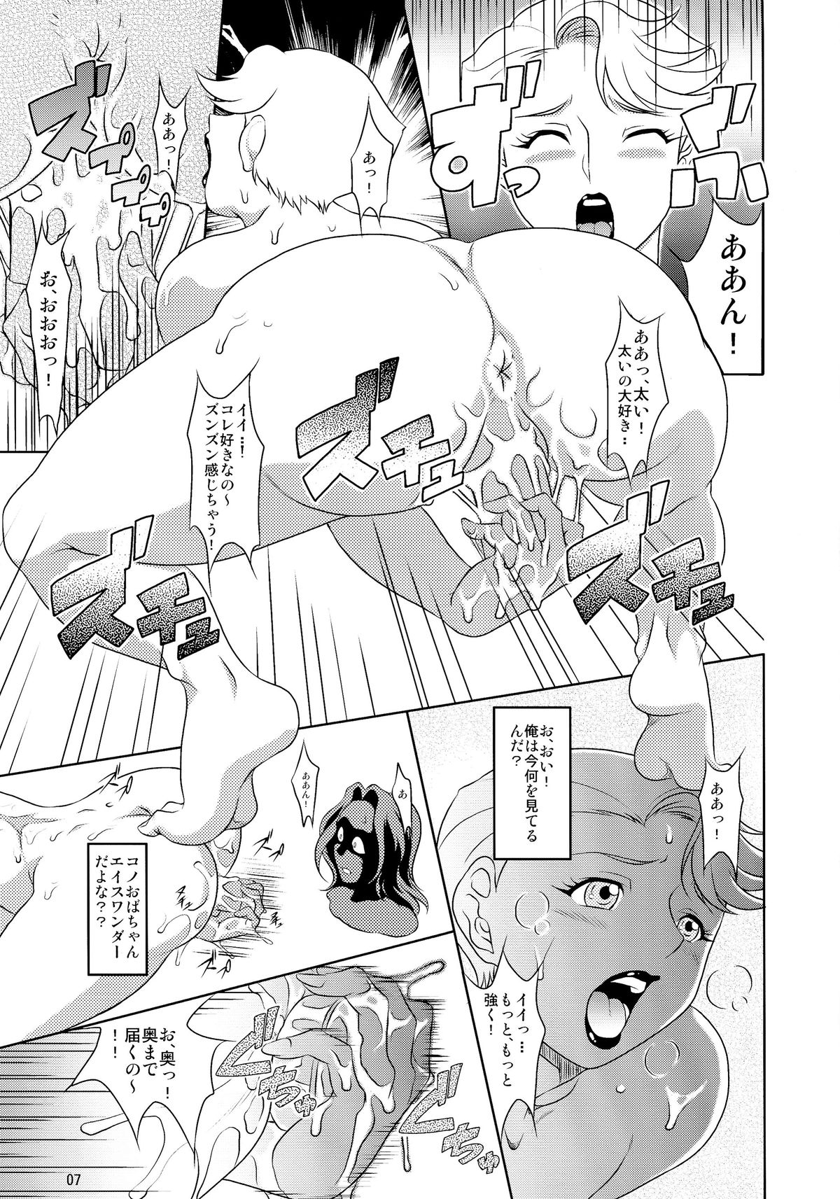 Don`t meddle in my uterus! page 7 full