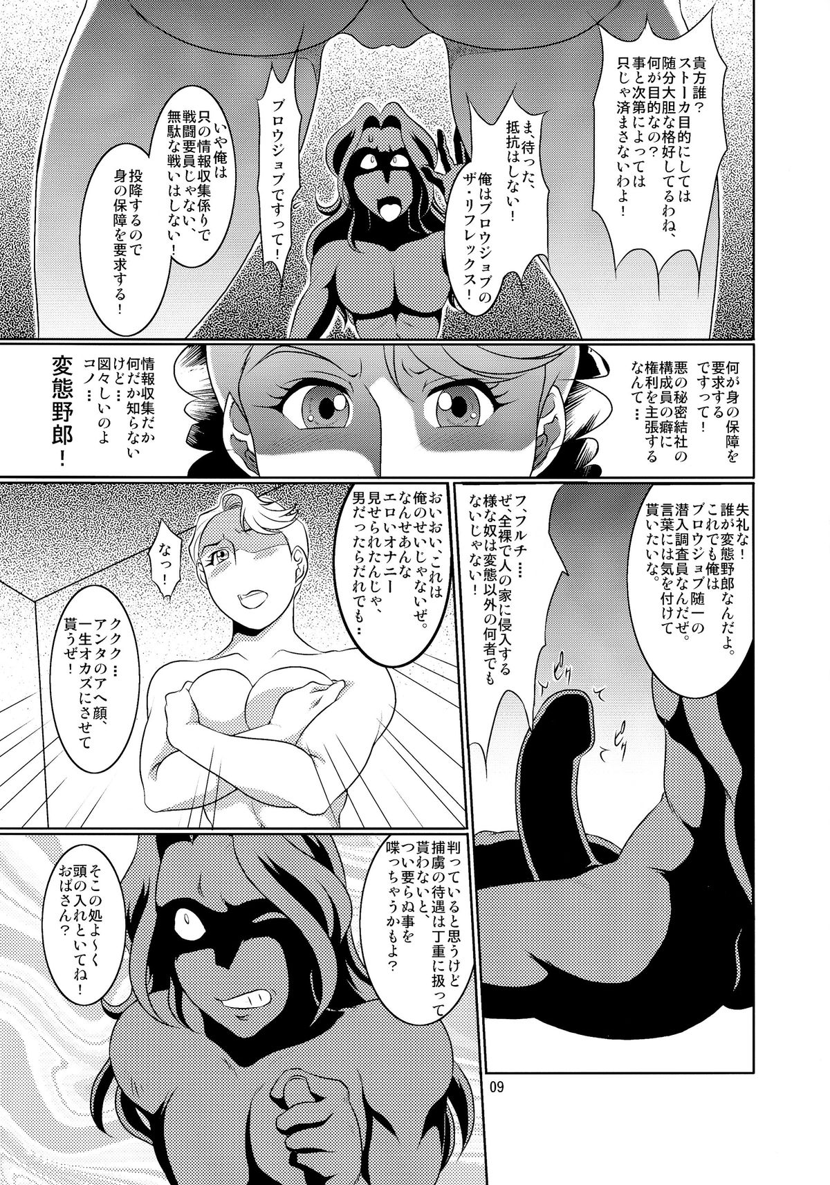 Don`t meddle in my uterus! page 9 full