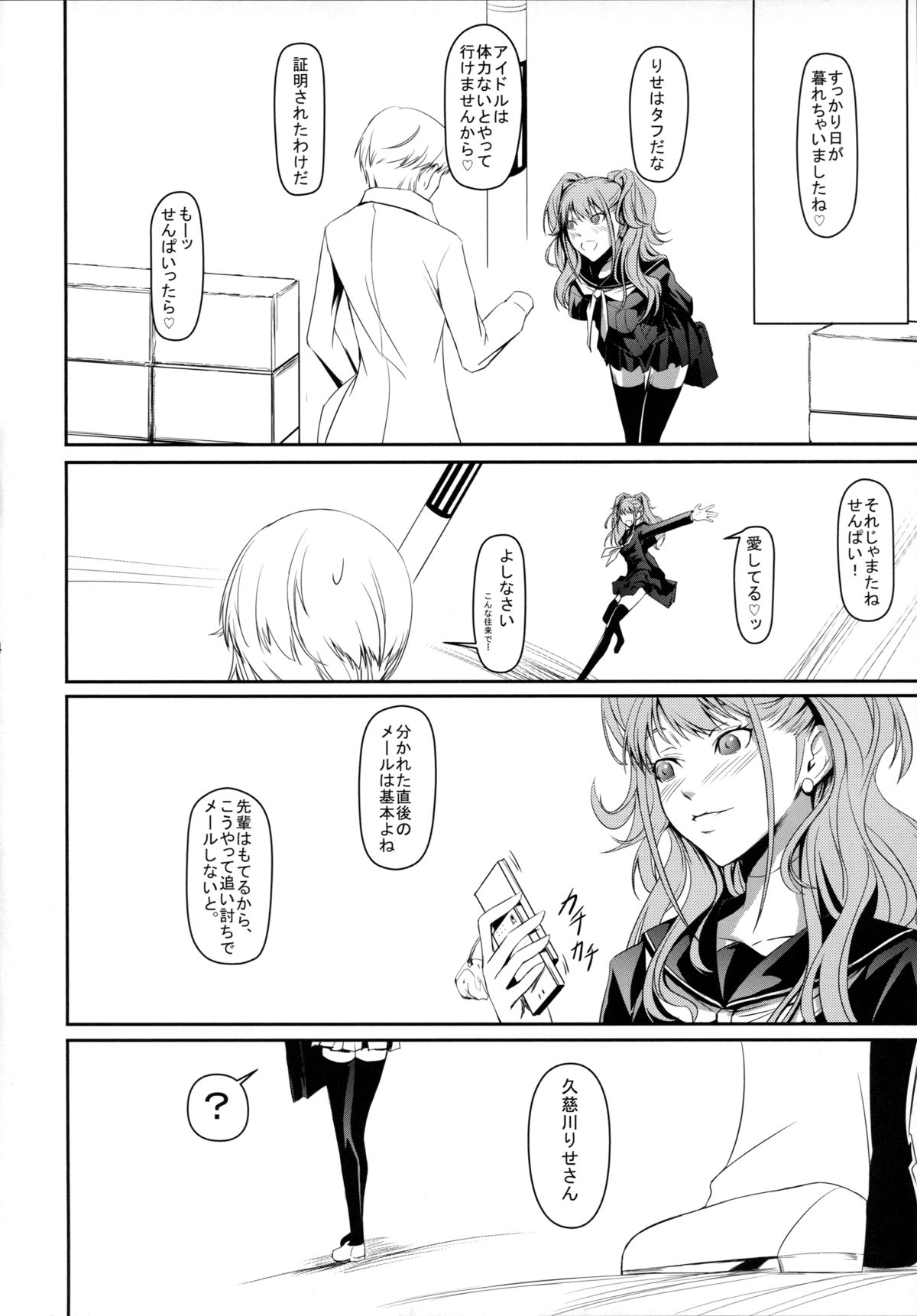 i-Doll page 6 full