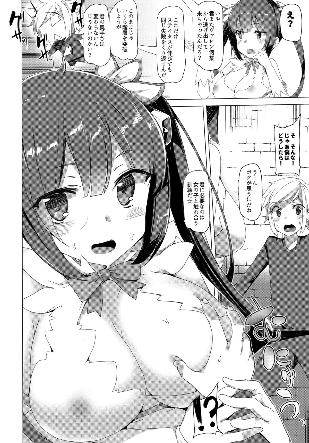 Boku dake no Kami-sama page 5 full