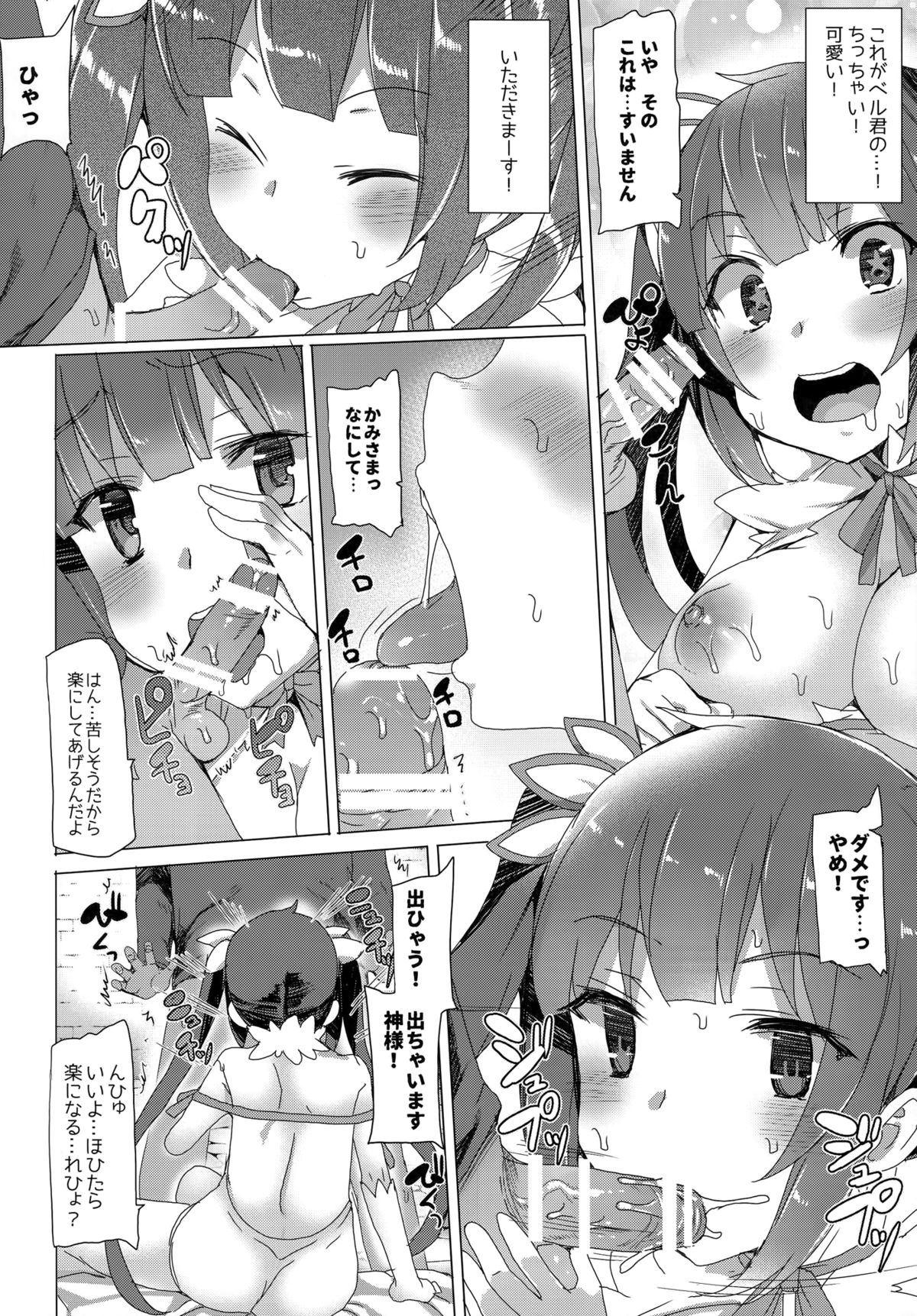Boku dake no Kami-sama page 9 full
