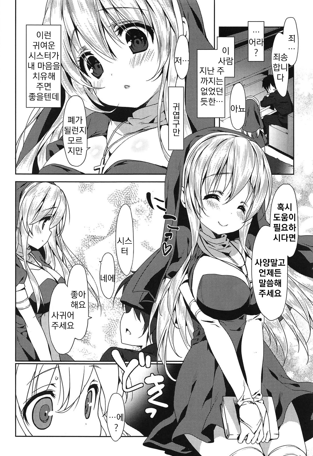 Love Colon page 10 full
