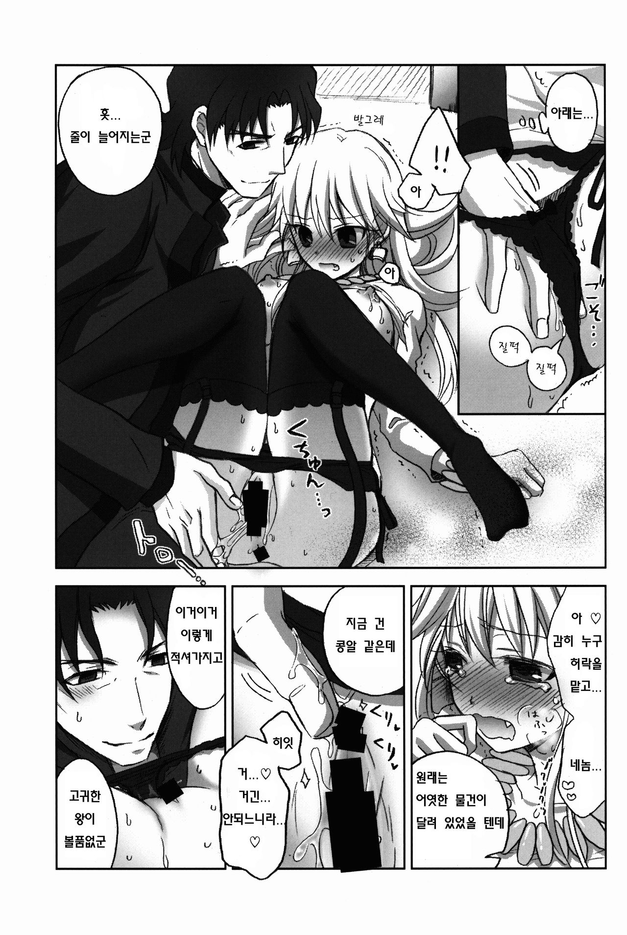 Kotomine ga, Nyota Gil-sama ni Ijwaru ♂ Suru Hon. Demo, LoveLove. page 9 full