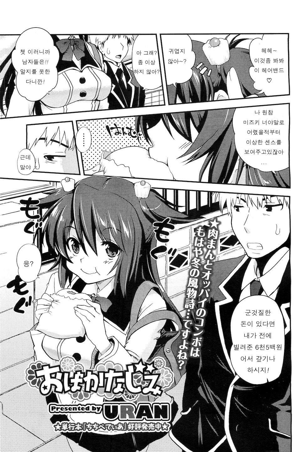Obakanajimi page 1 full