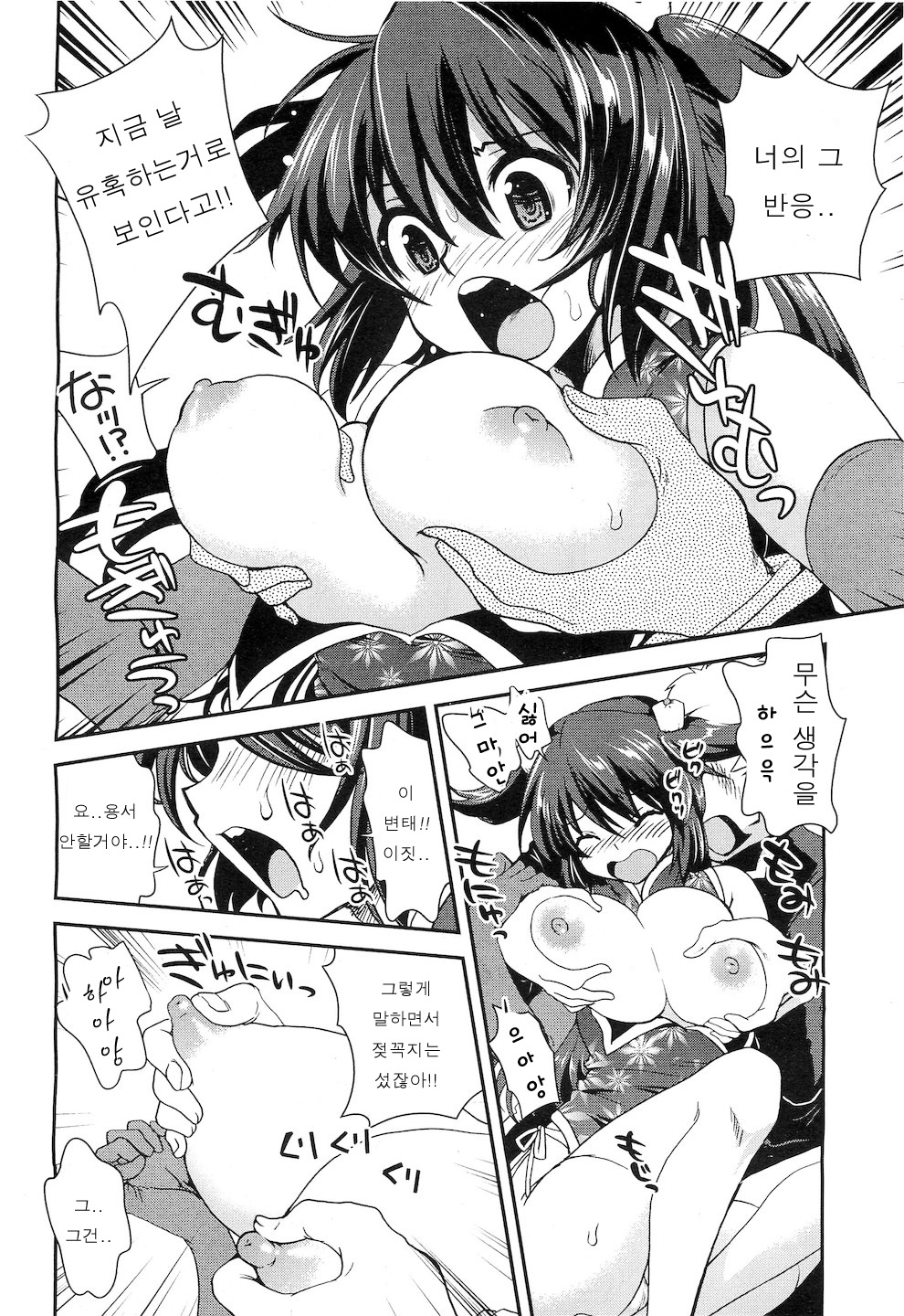 Obakanajimi page 6 full