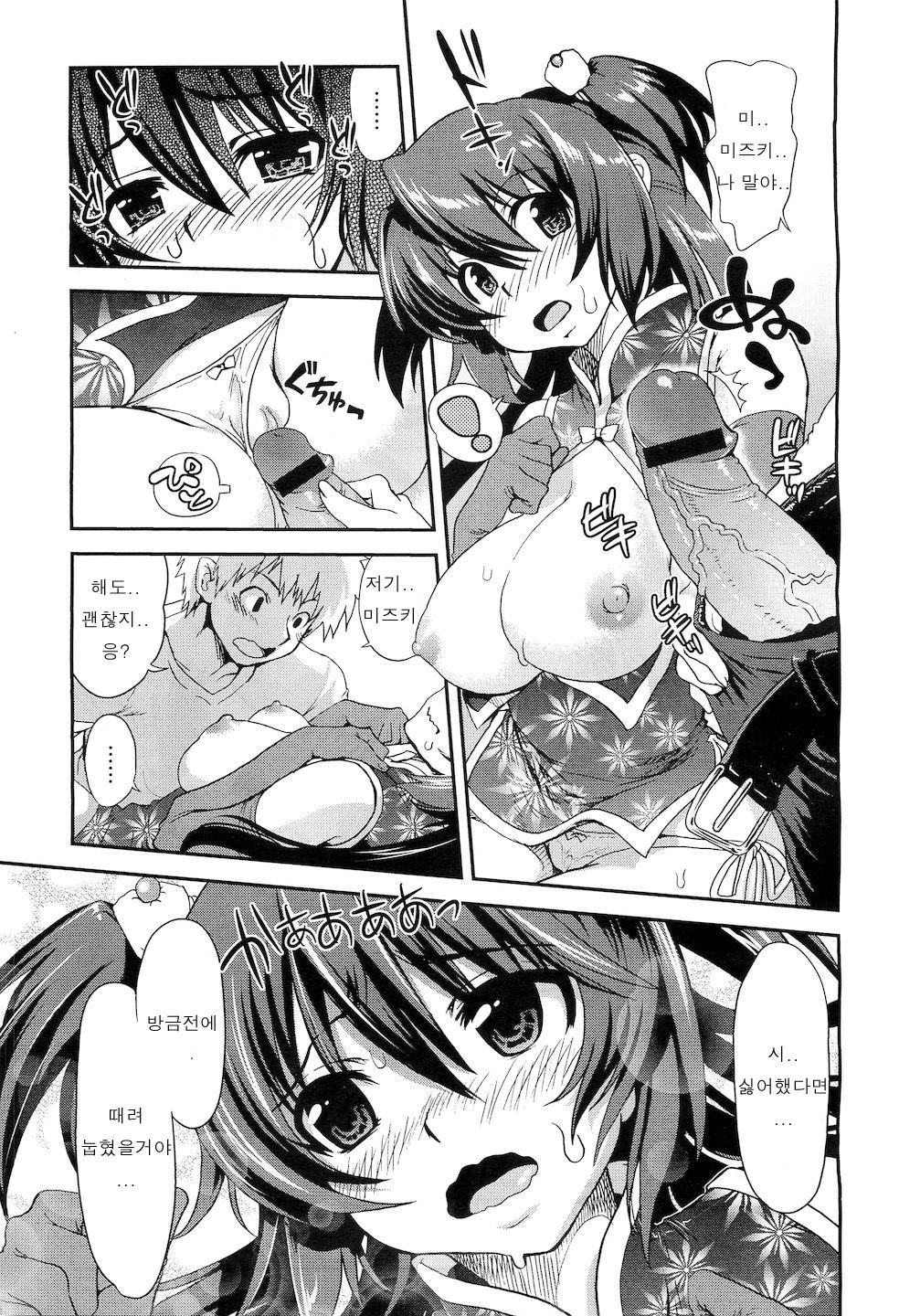 Obakanajimi page 9 full