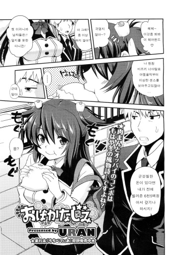Obakanajimi cover