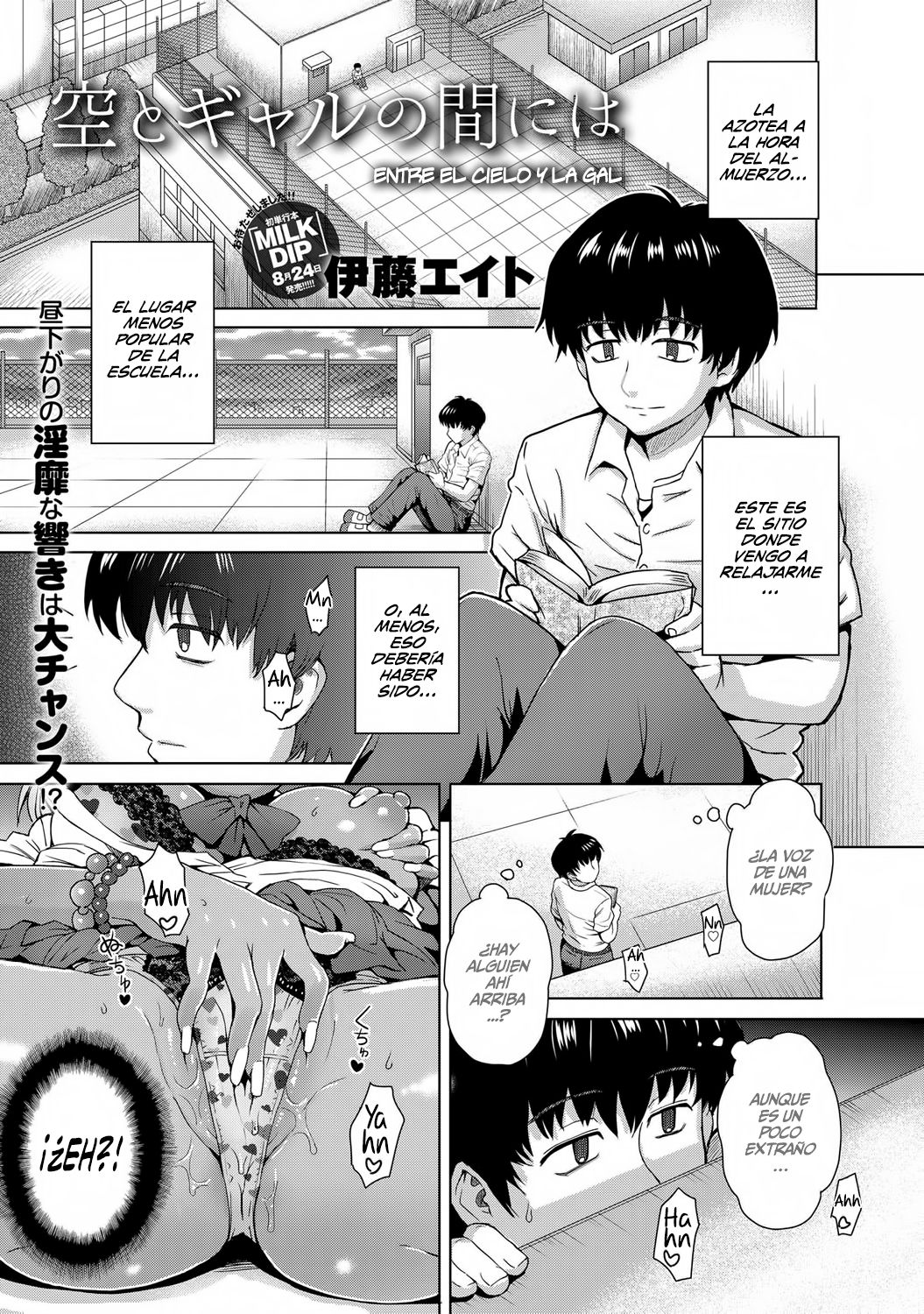 Sora to Gyaru no Aida ni ha | Between the Sky and The Gal page 1 full