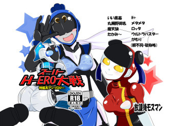 Super H-ERO cover