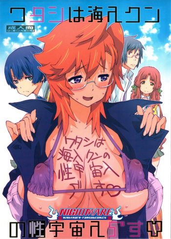 Tashi desu - Watashi wa Kaito-kun no Sei Uchuujin desu cover