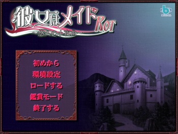 Kanojo wa Maid Rot ~Yuukyuu no Sayokyoku~ cover