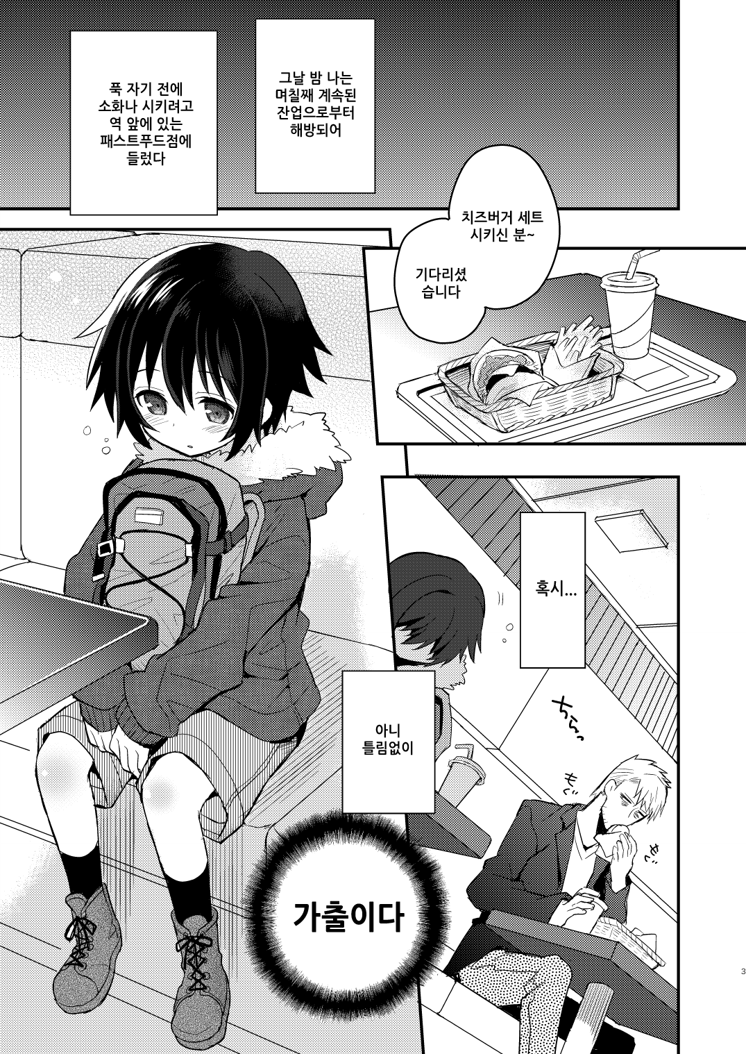 Kubiwa no Jikan Zenpen | 목걸이의시간 전편 page 2 full