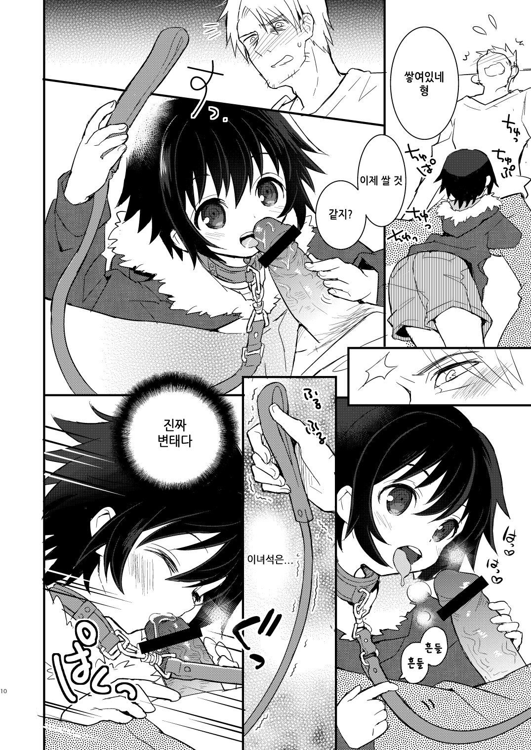 Kubiwa no Jikan Zenpen | 목걸이의시간 전편 page 9 full