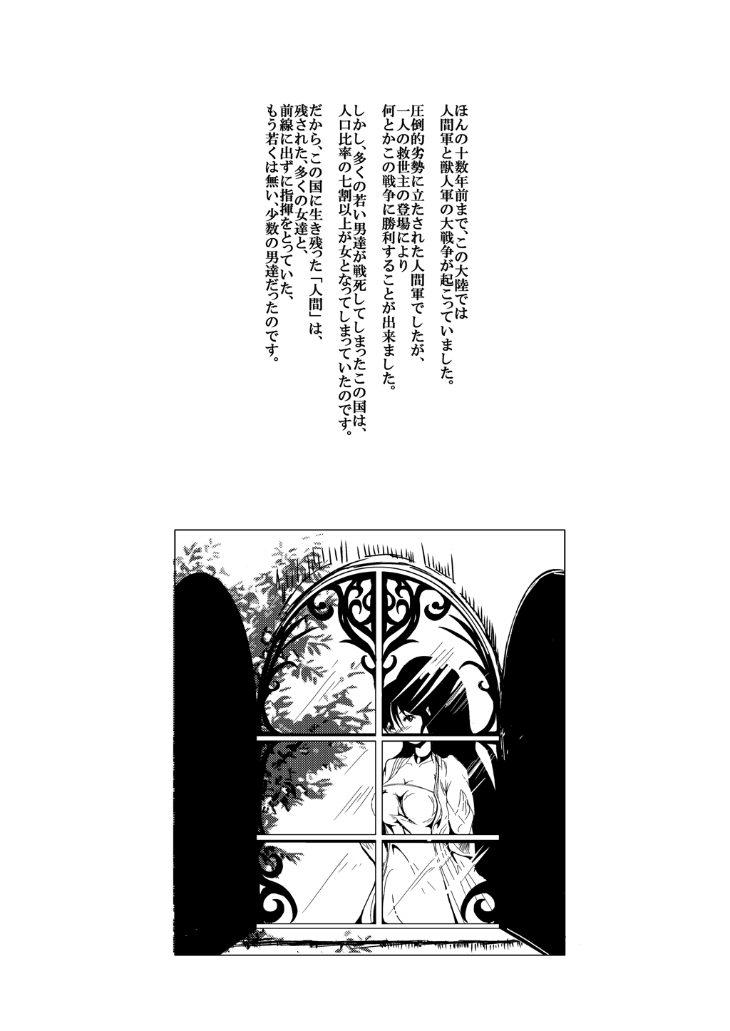 Ishu Shokuetsu page 4 full