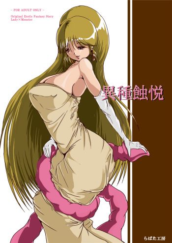 Ishu Shokuetsu cover