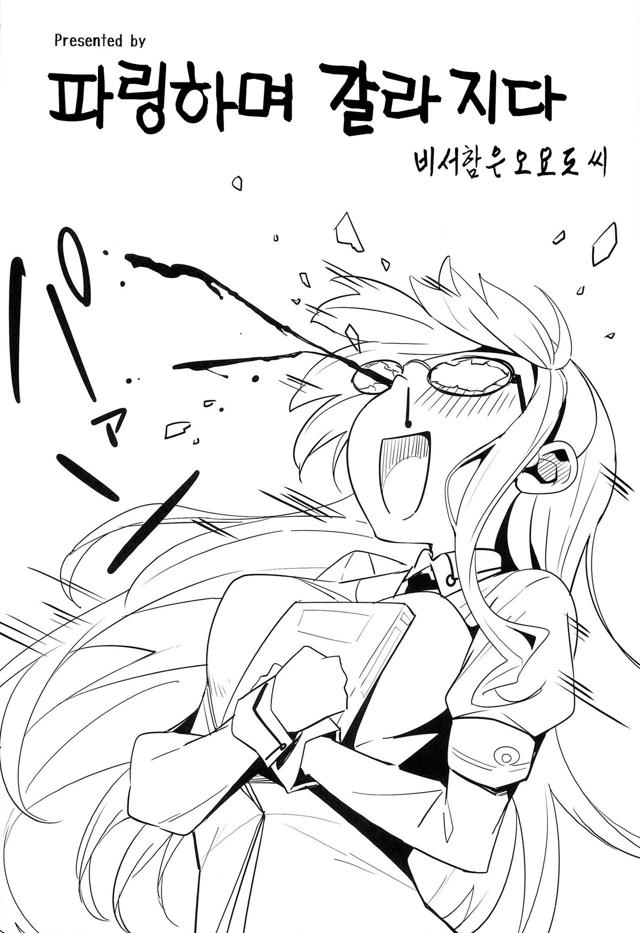 Hishokan wa Ooyodo-san | 비서함은 오요도씨 page 4 full