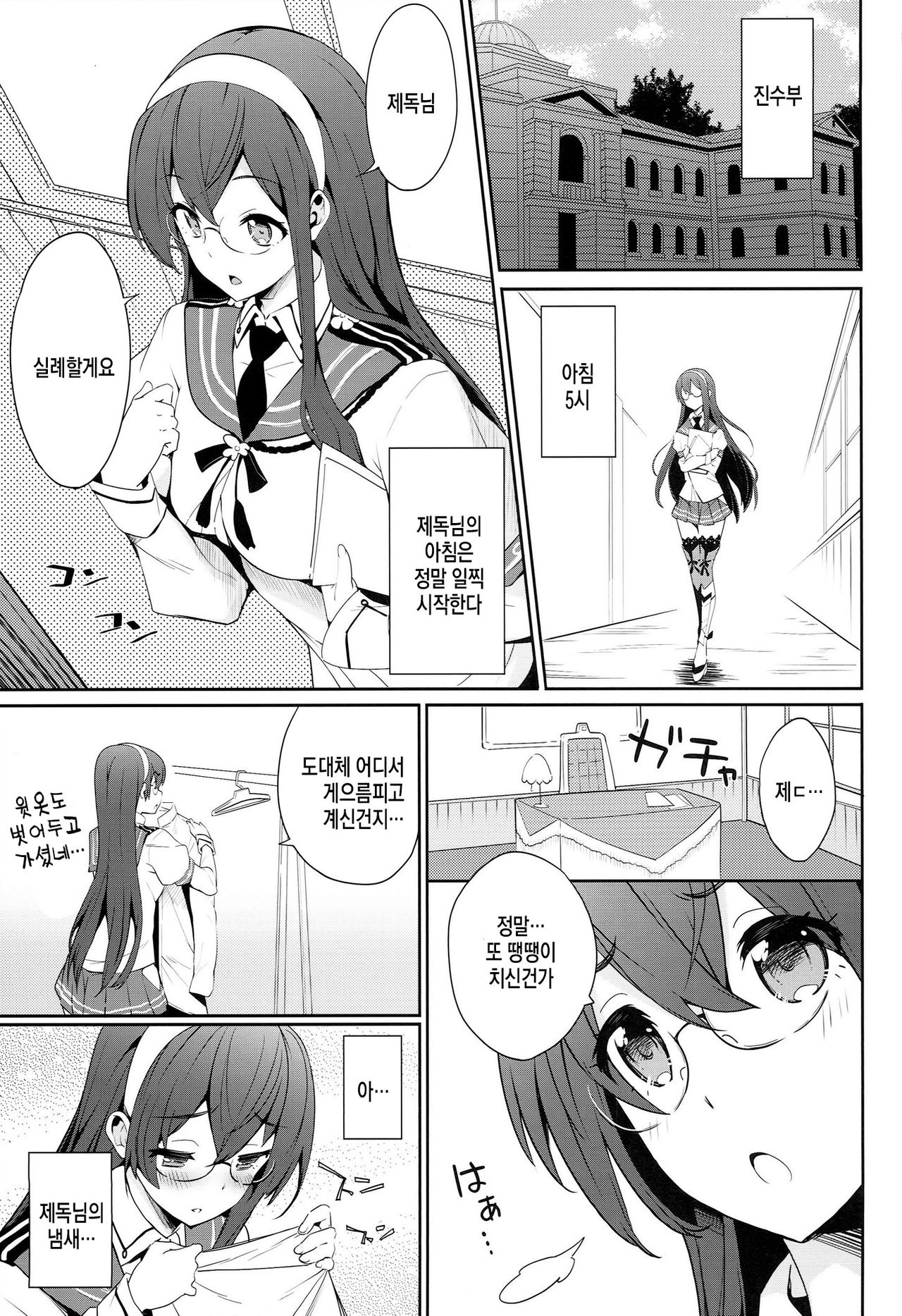 Hishokan wa Ooyodo-san | 비서함은 오요도씨 page 5 full