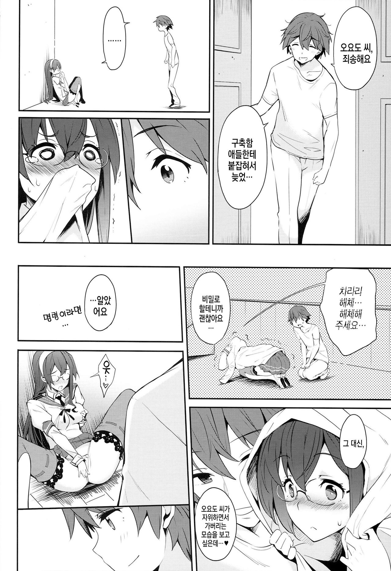 Hishokan wa Ooyodo-san | 비서함은 오요도씨 page 8 full