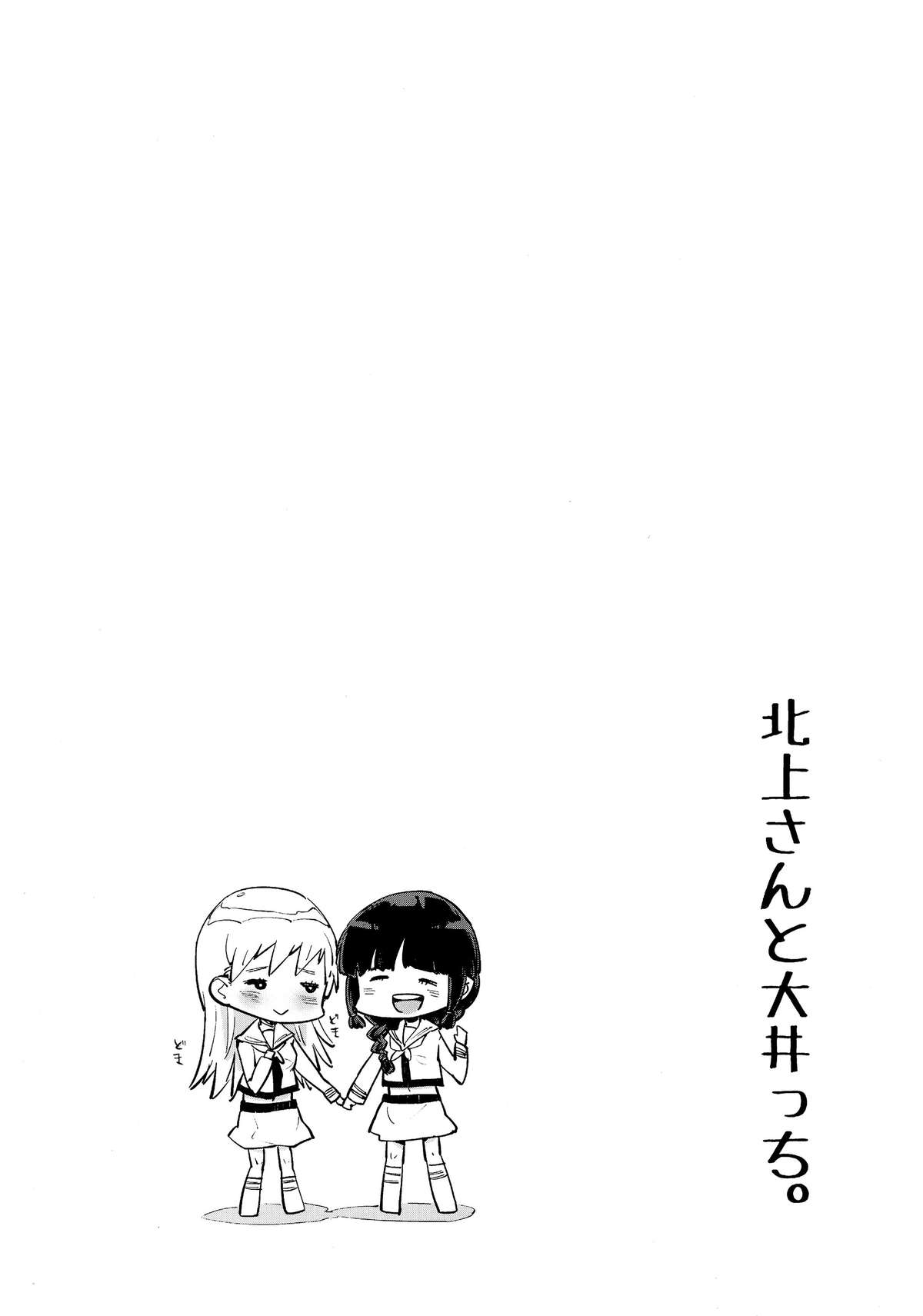 Kitakami san to Ooicchi. page 3 full