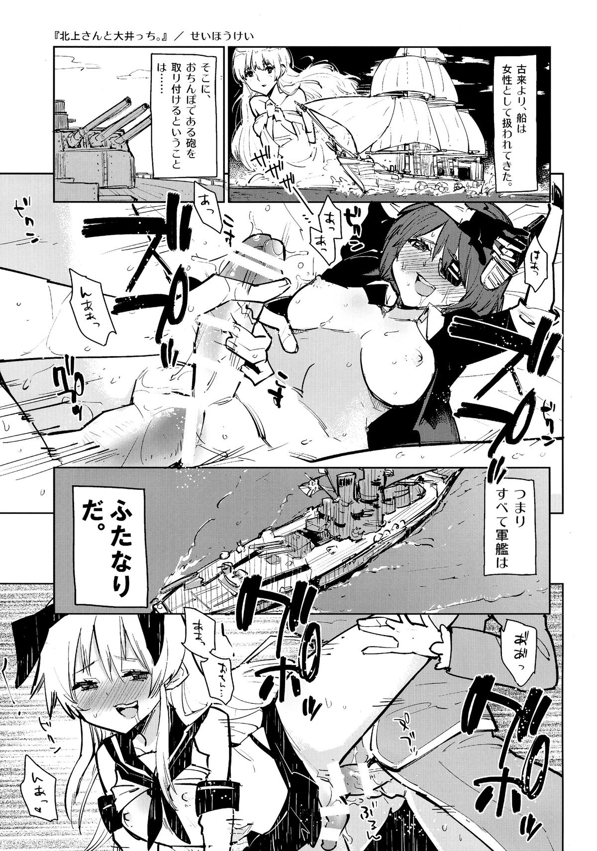 Kitakami san to Ooicchi. page 4 full