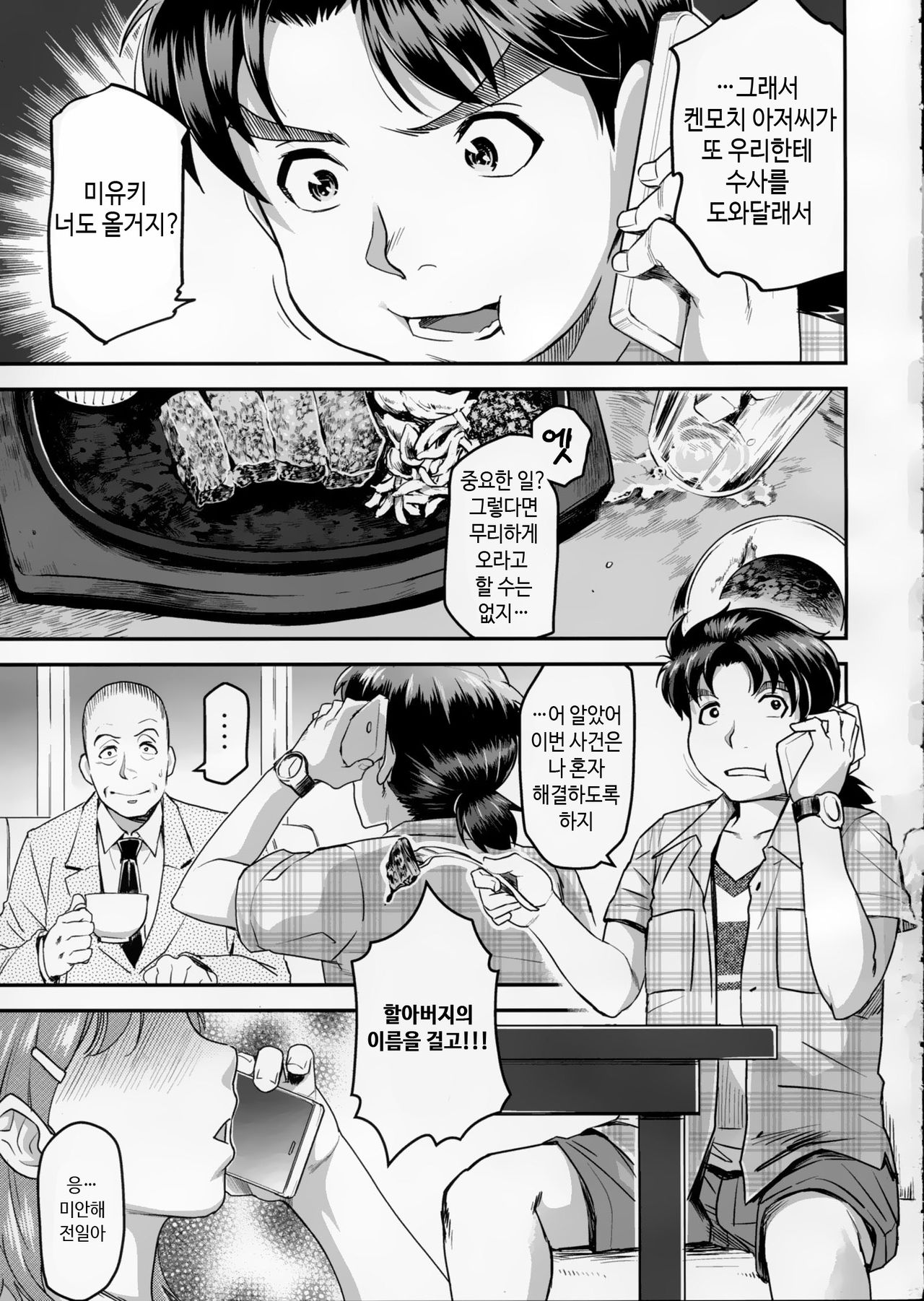 Zoku Nanase-san ni Yokorenbo page 3 full