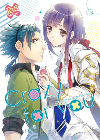 【尊結衣】ラヴコレ新刊サンプルKamigami no Asobi  sample cover
