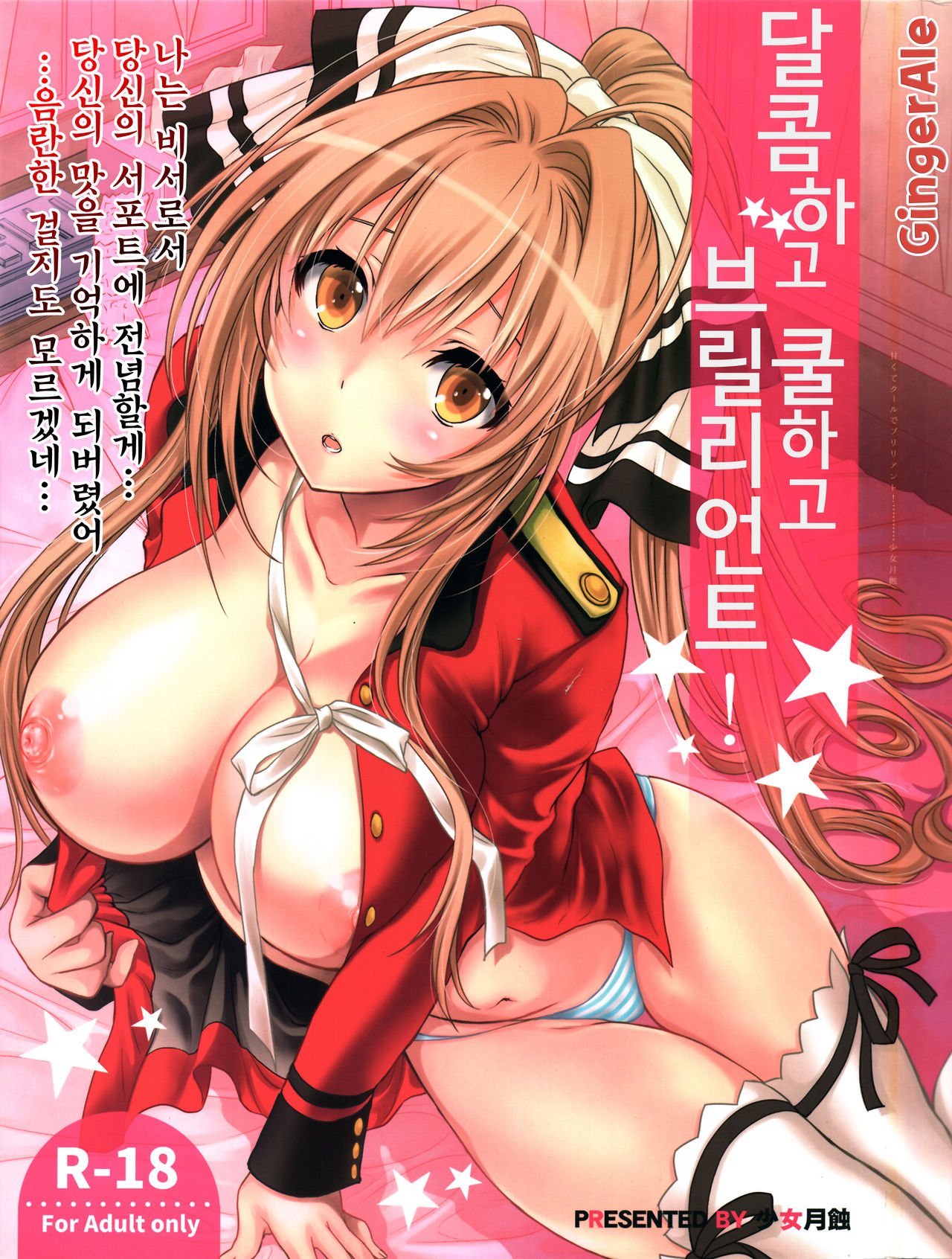 Amakute Cool de Brilliant! page 1 full
