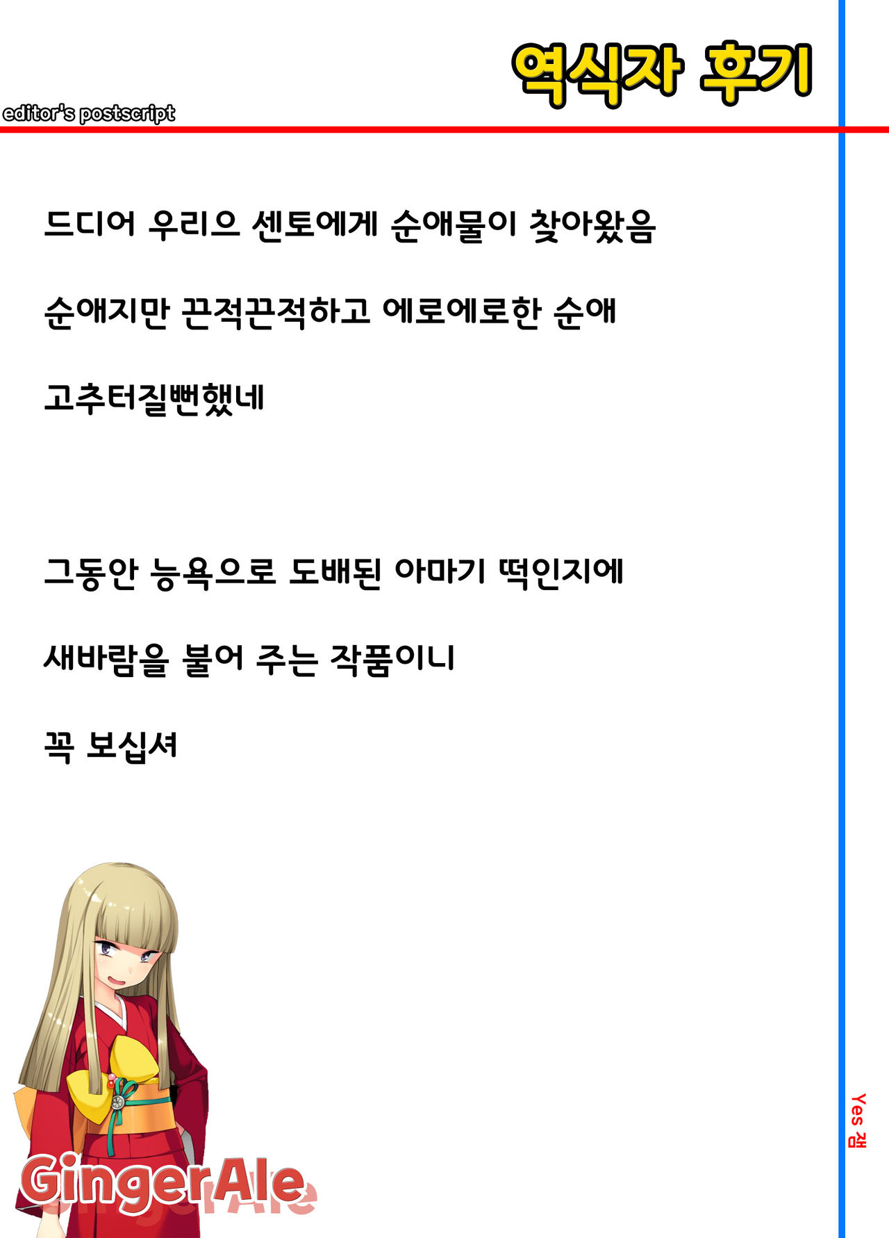 Amakute Cool de Brilliant! page 2 full