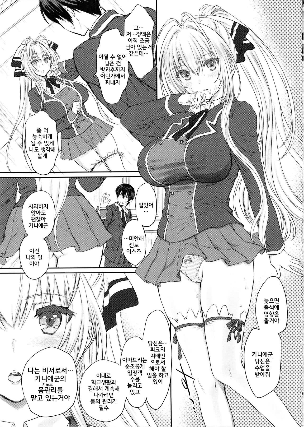 Amakute Cool de Brilliant! page 6 full