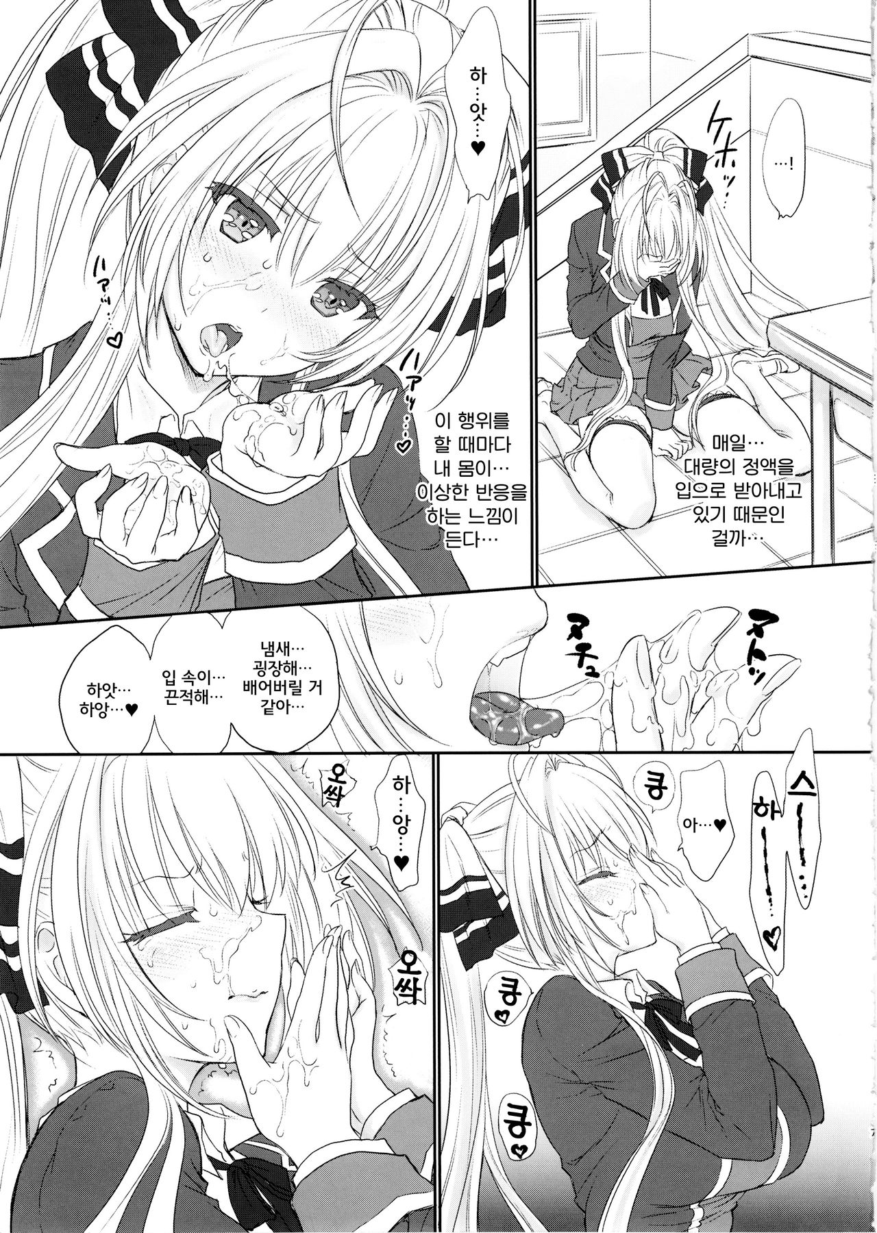 Amakute Cool de Brilliant! page 8 full