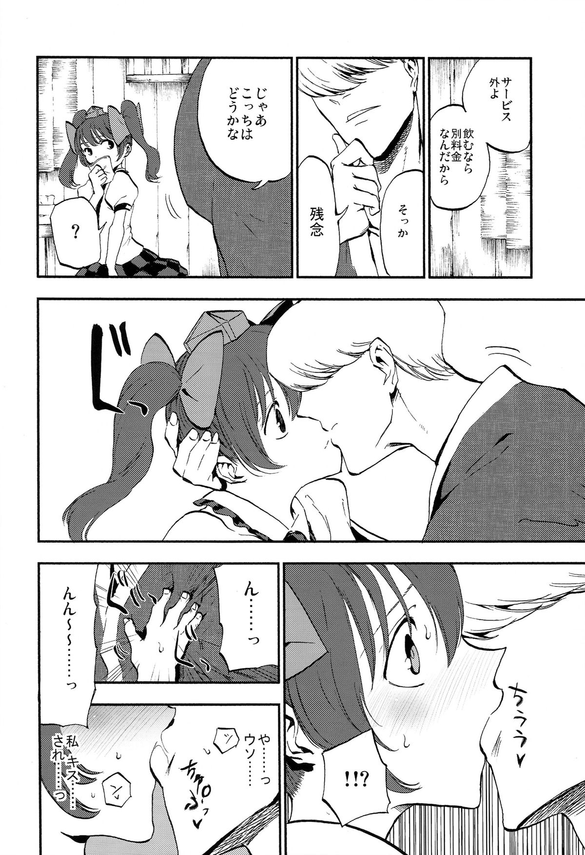 Hatate Urimasu page 10 full