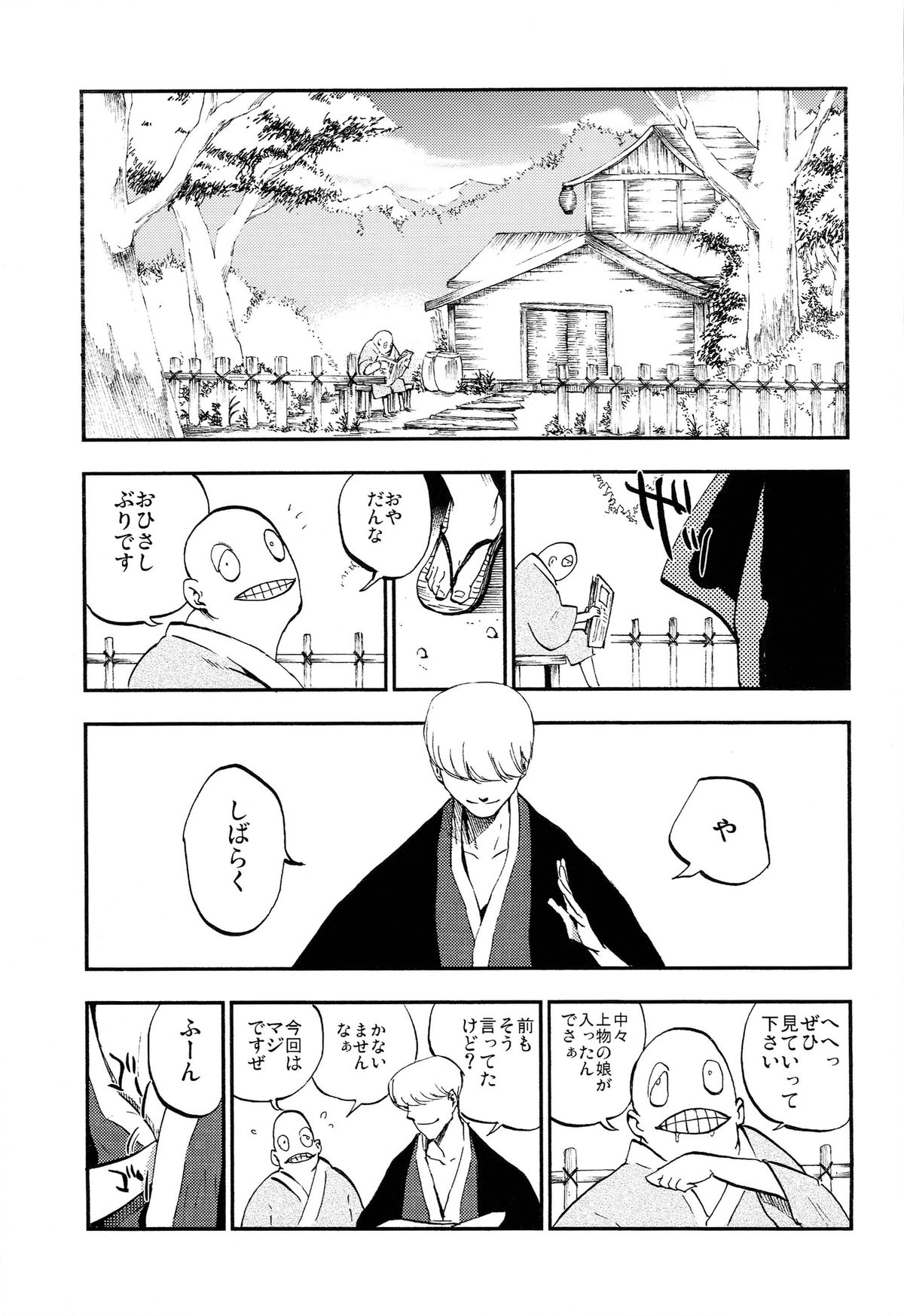Hatate Urimasu page 3 full