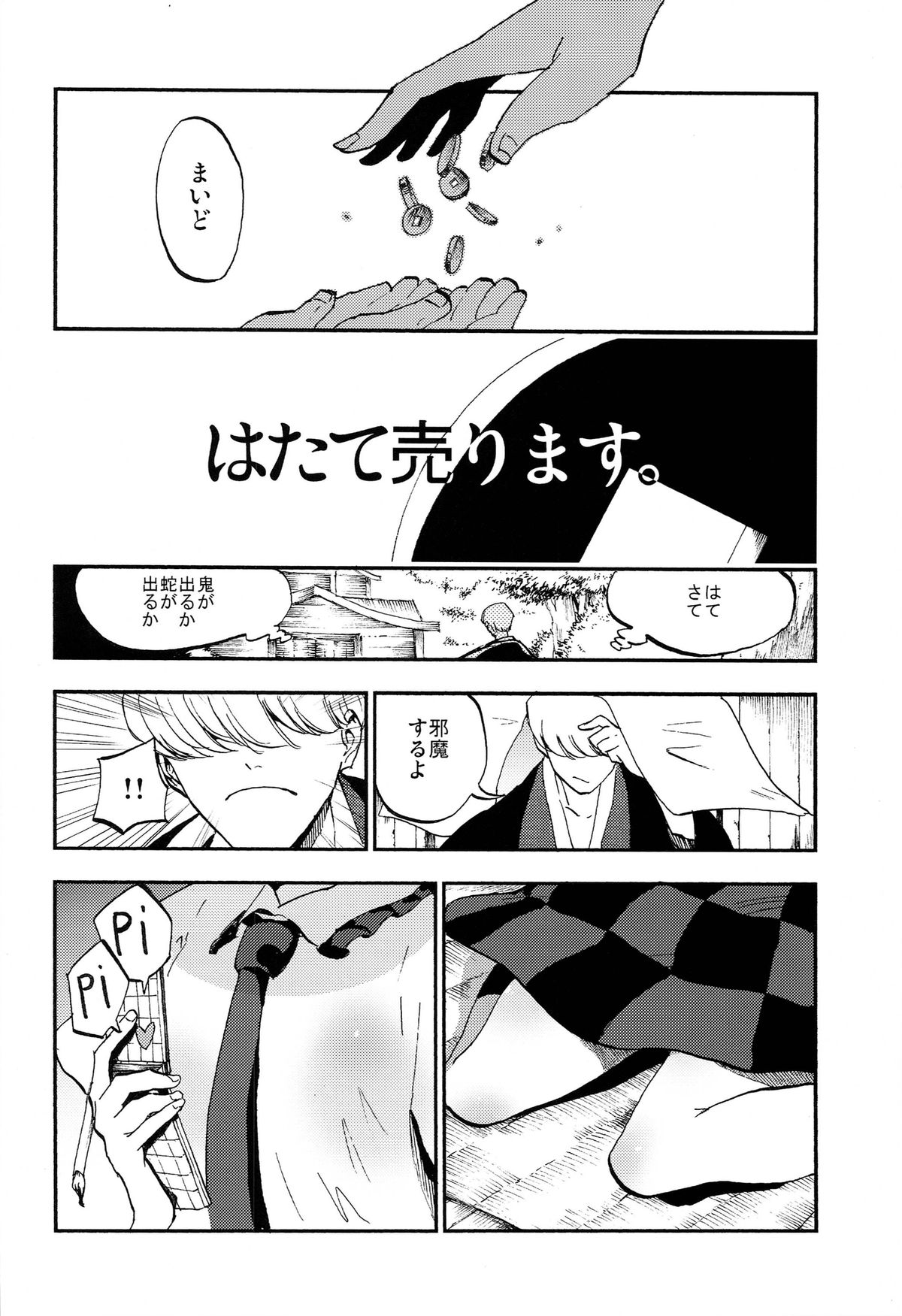 Hatate Urimasu page 4 full