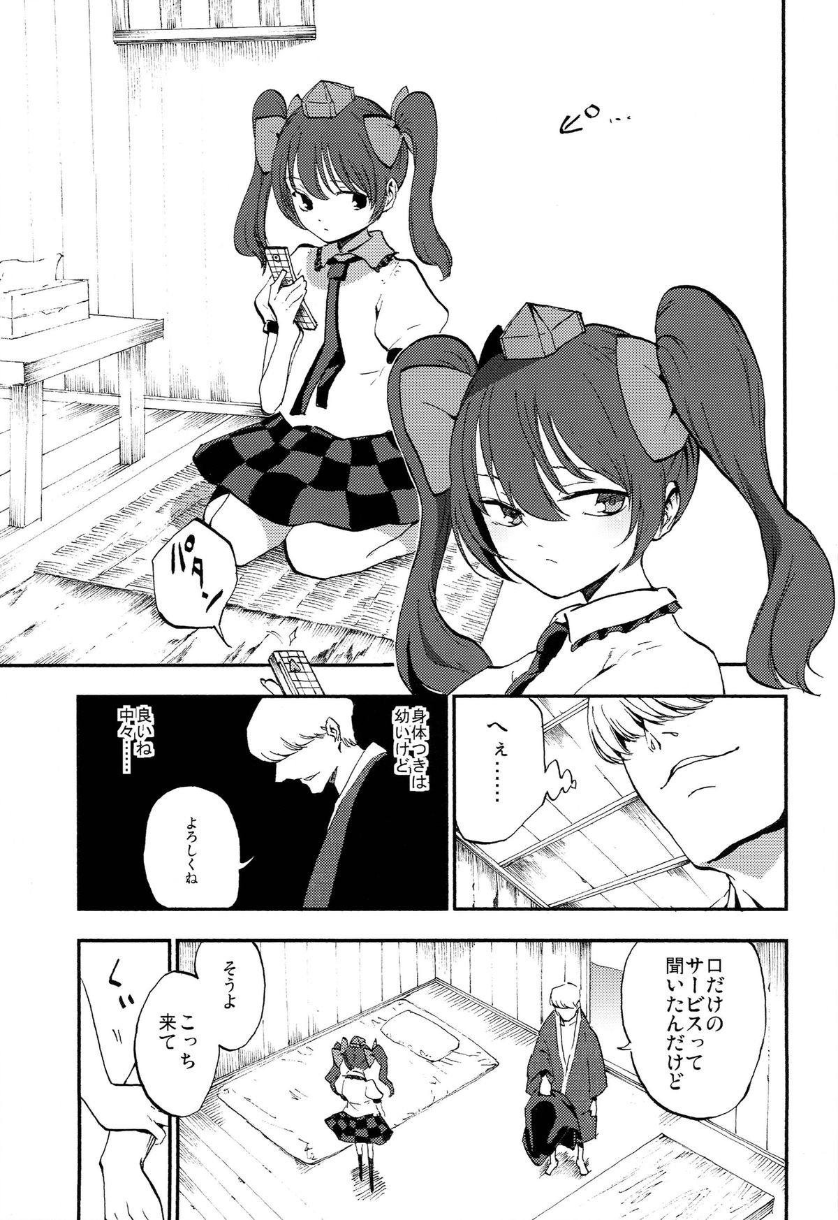 Hatate Urimasu page 5 full