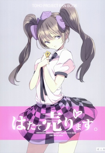 Hatate Urimasu cover