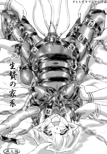 Ikenie no Kakei cover