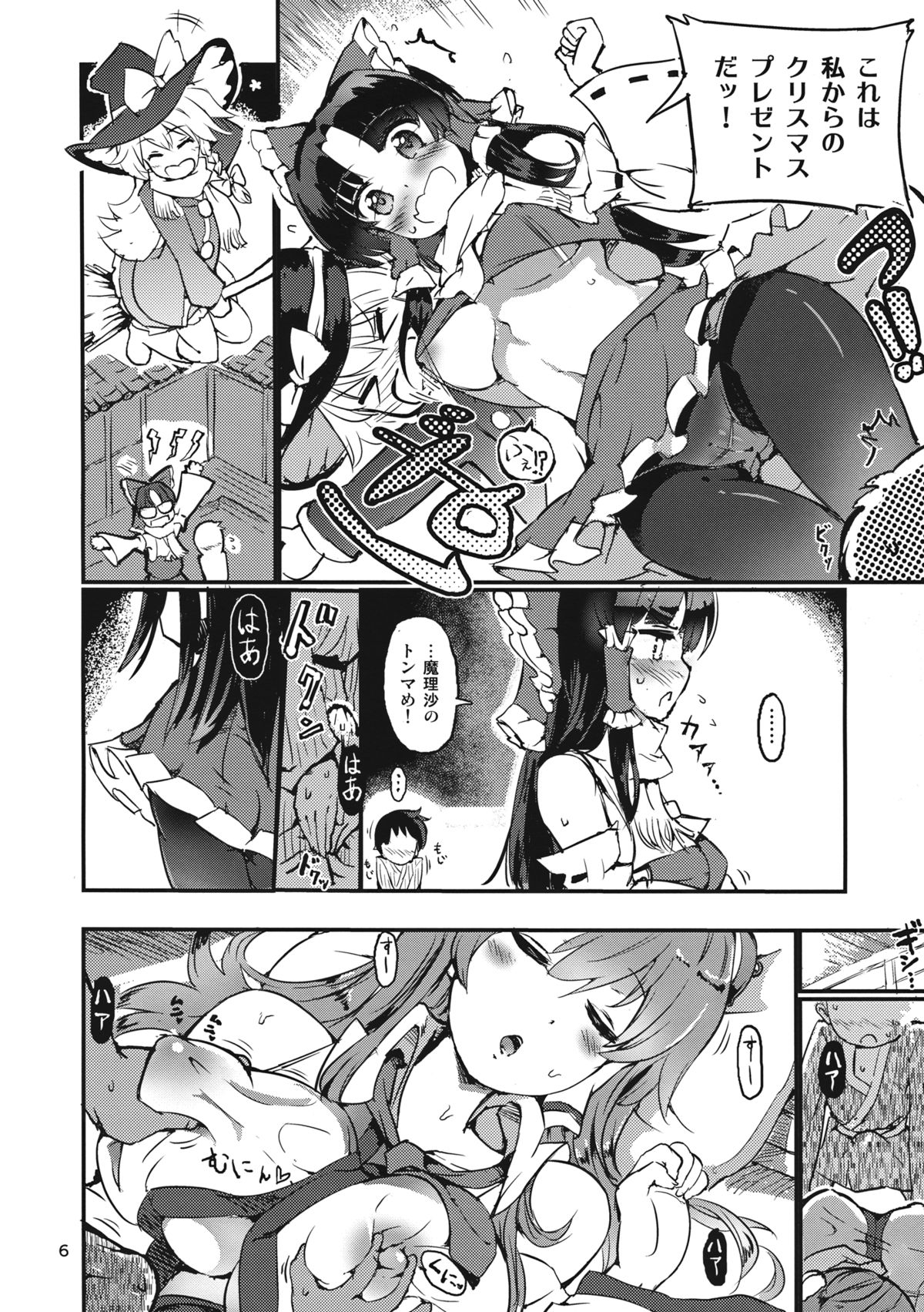 Ginsunago no Pinball! page 8 full