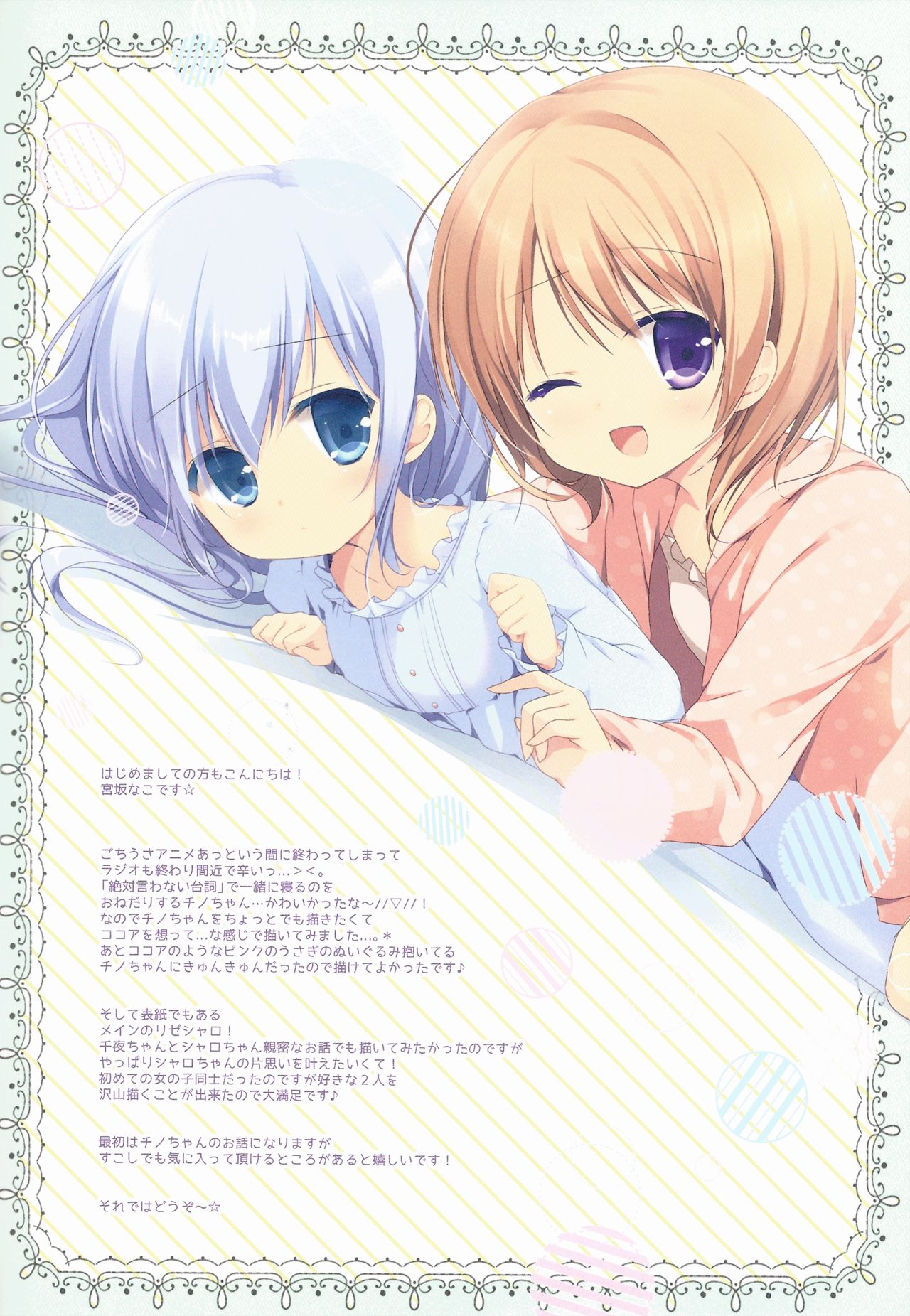 Gochuumon wa Ura-Menu desu ka? page 3 full