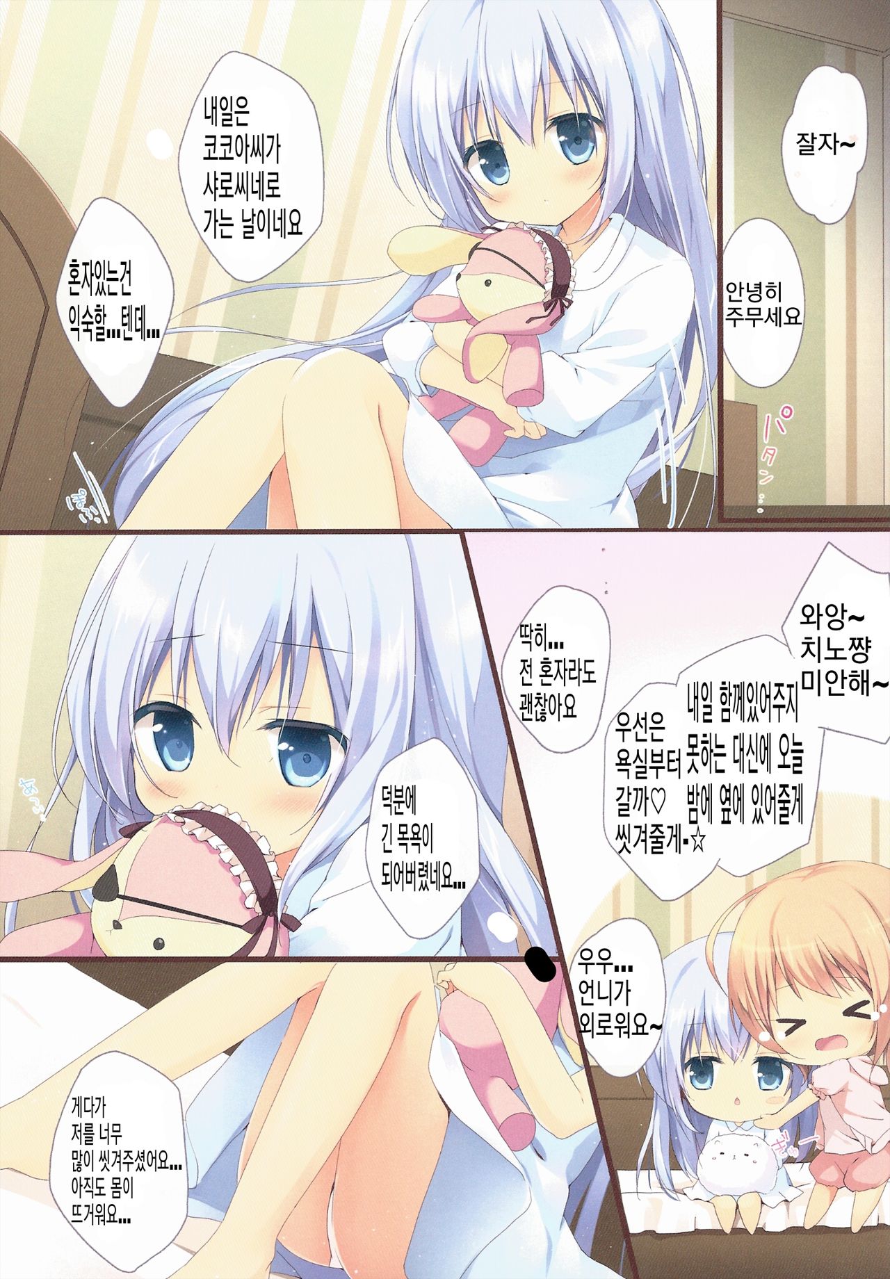 Gochuumon wa Ura-Menu desu ka? page 4 full