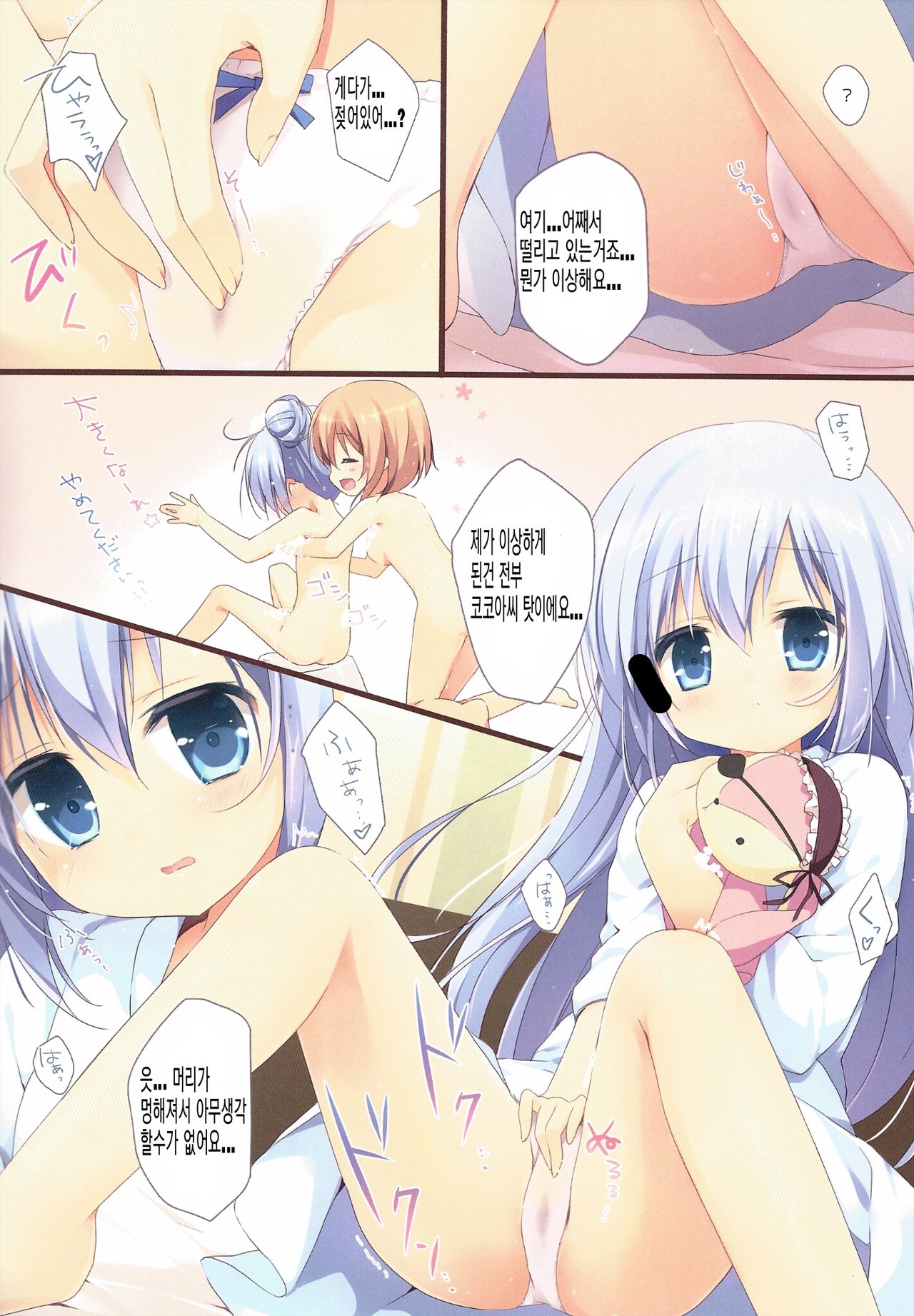 Gochuumon wa Ura-Menu desu ka? page 5 full
