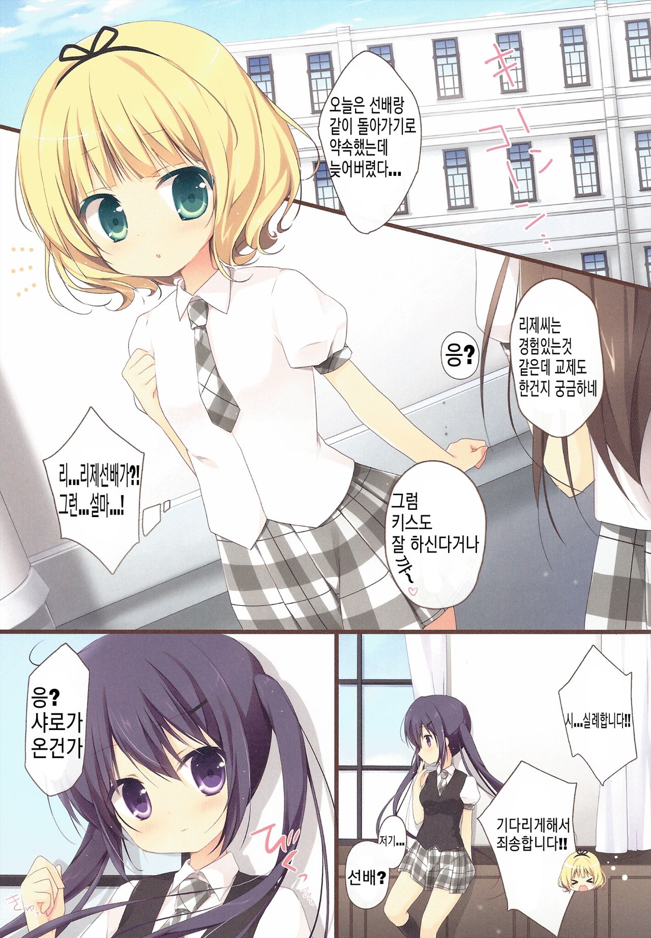 Gochuumon wa Ura-Menu desu ka? page 8 full