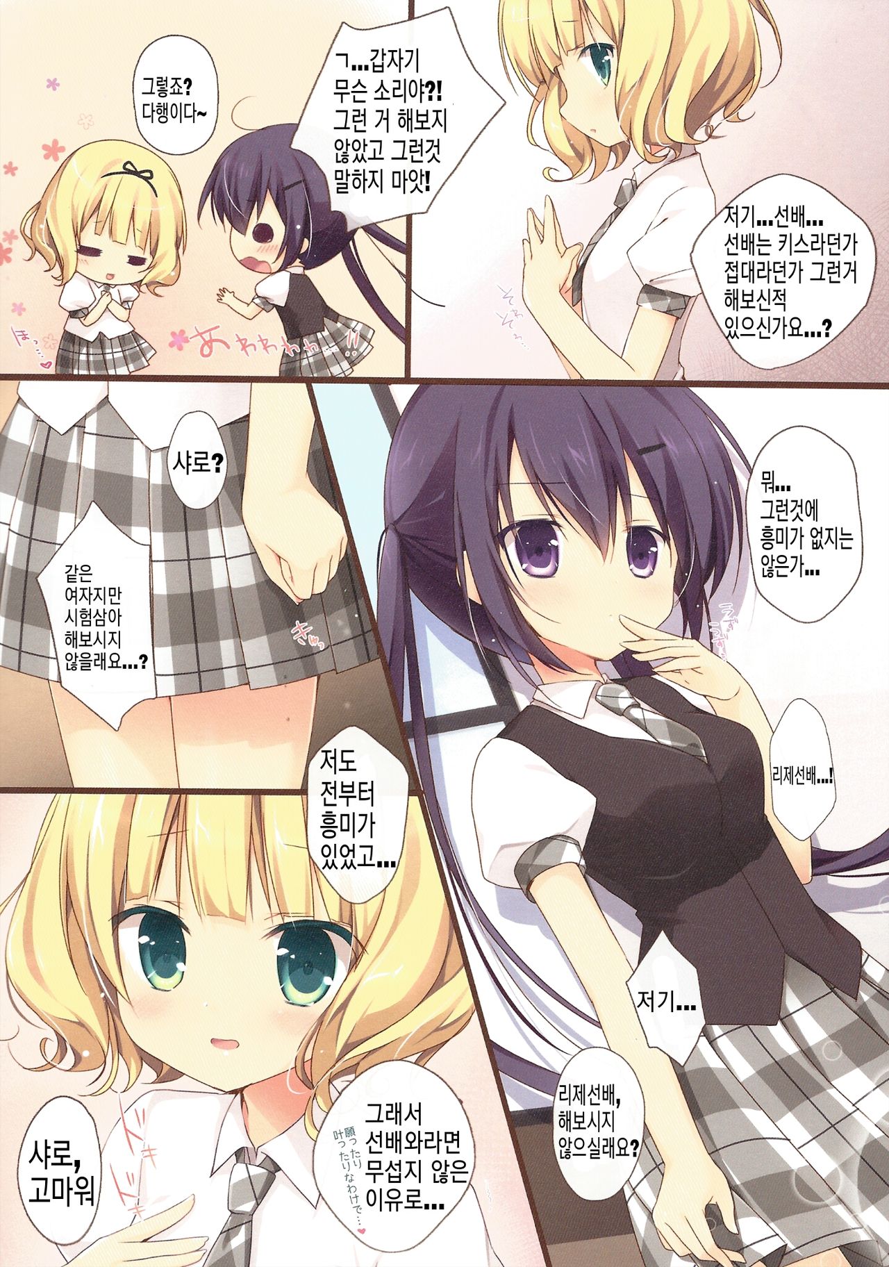 Gochuumon wa Ura-Menu desu ka? page 9 full