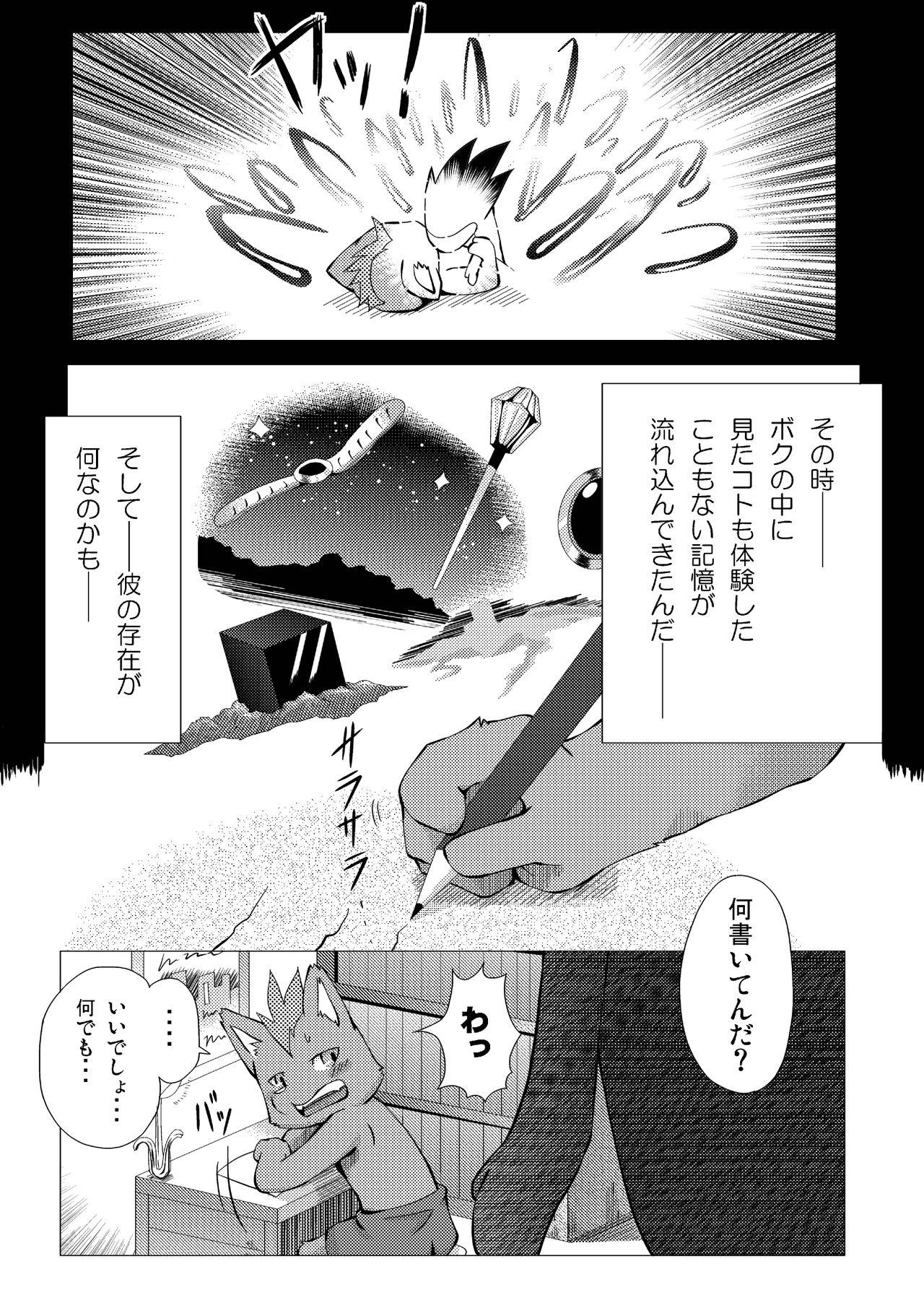 Tsukai Ma no Shirushi page 10 full