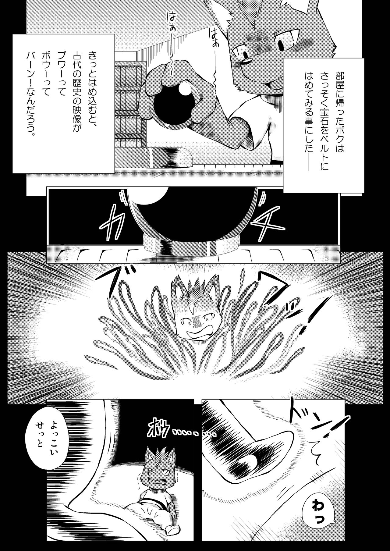 Tsukai Ma no Shirushi page 7 full
