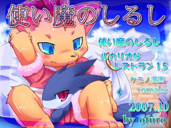 Tsukai Ma no Shirushi cover
