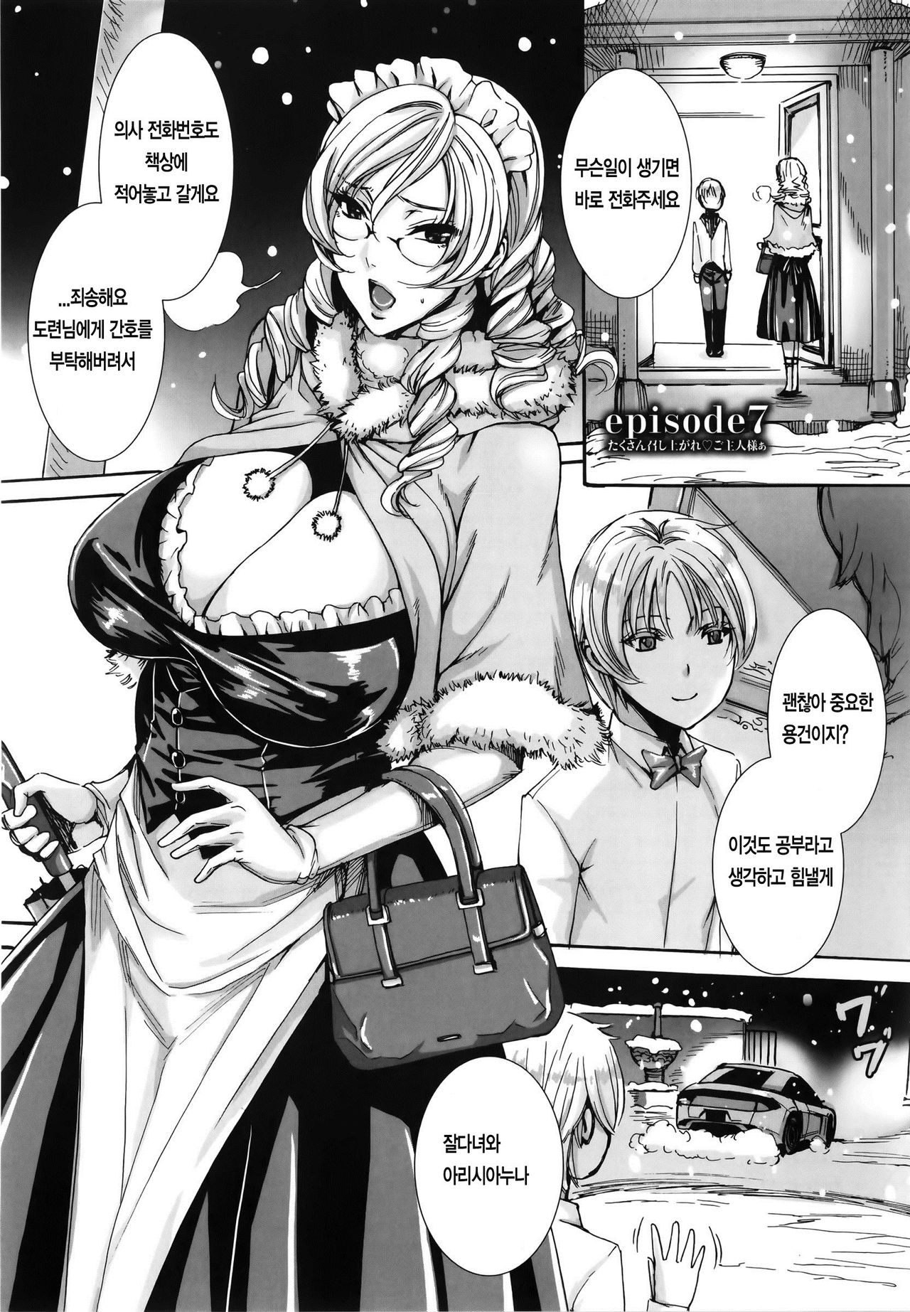 Takusan Meshiagare Goshujin-sama | 잔뜩드세요 주인님 Ch. 7 page 2 full