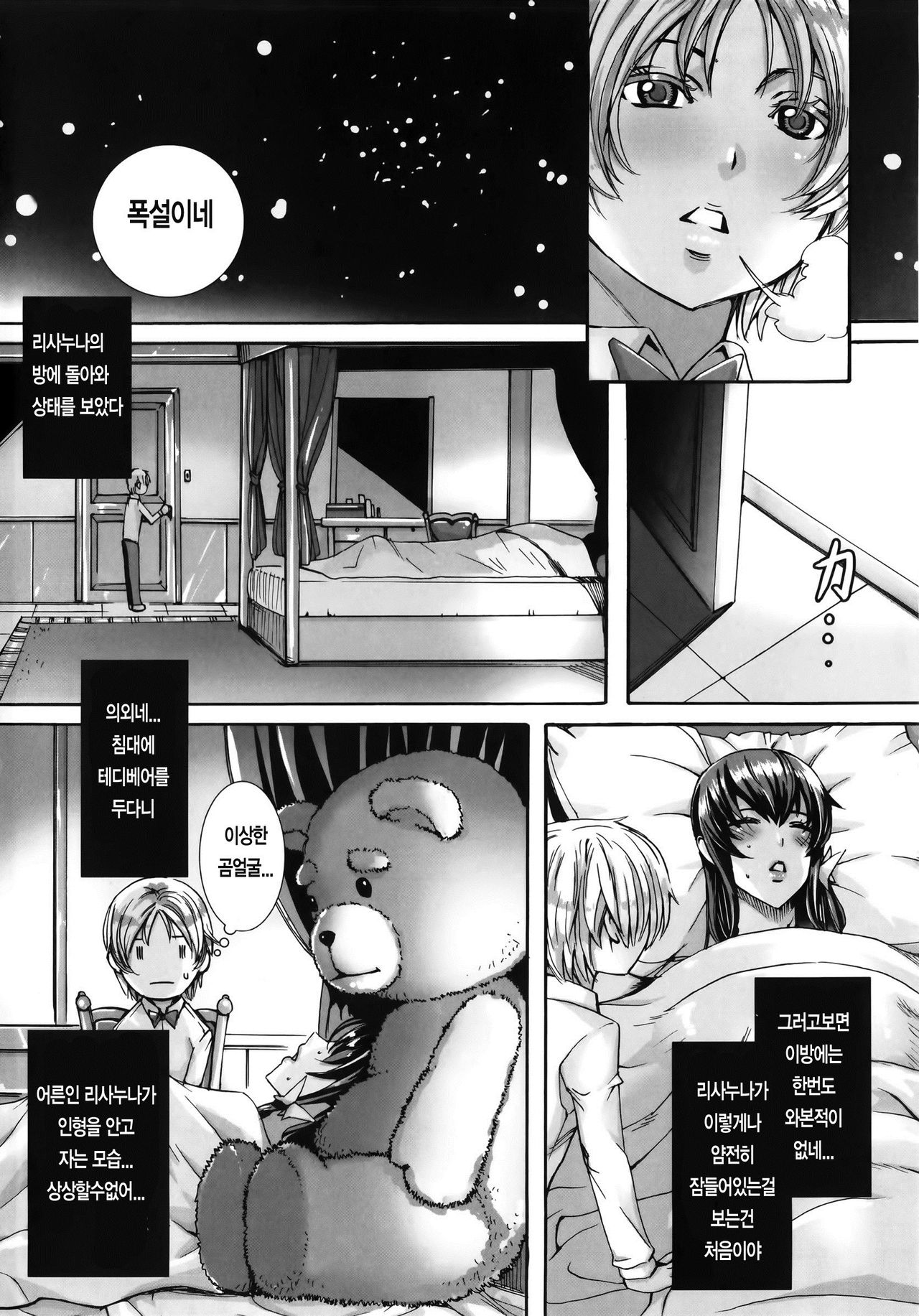 Takusan Meshiagare Goshujin-sama | 잔뜩드세요 주인님 Ch. 7 page 3 full