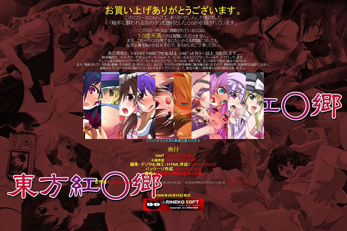 Hanken Chara Shokushu Ryoujoku CG Shuu No. 089!! Touhou Kou○kyou HaaHaa CG Shuu page 2 full