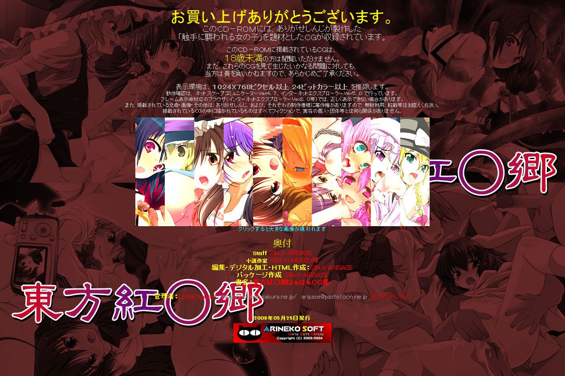 Hanken Chara Shokushu Ryoujoku CG Shuu No. 089!! Touhou Kou○kyou HaaHaa CG Shuu page 3 full