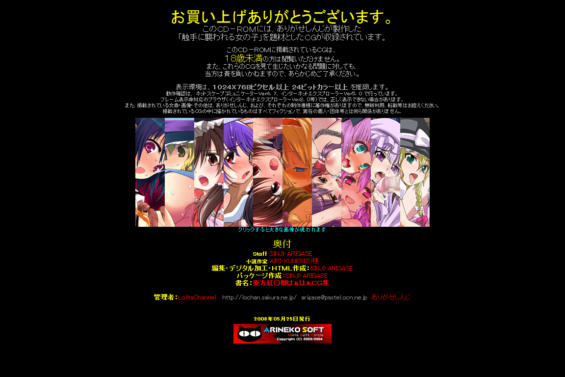 Hanken Chara Shokushu Ryoujoku CG Shuu No. 089!! Touhou Kou○kyou HaaHaa CG Shuu page 4 full